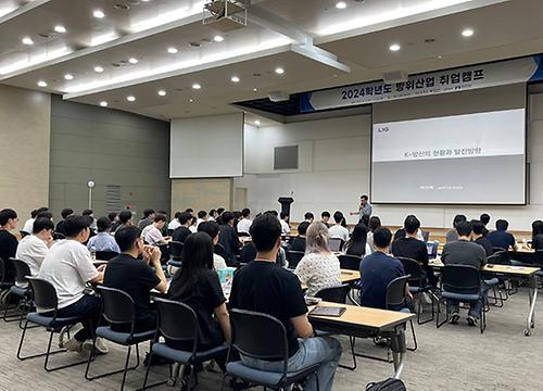 “영남대 학생 취업 역량 높인다”, 방위산업 취업 캠프 개최